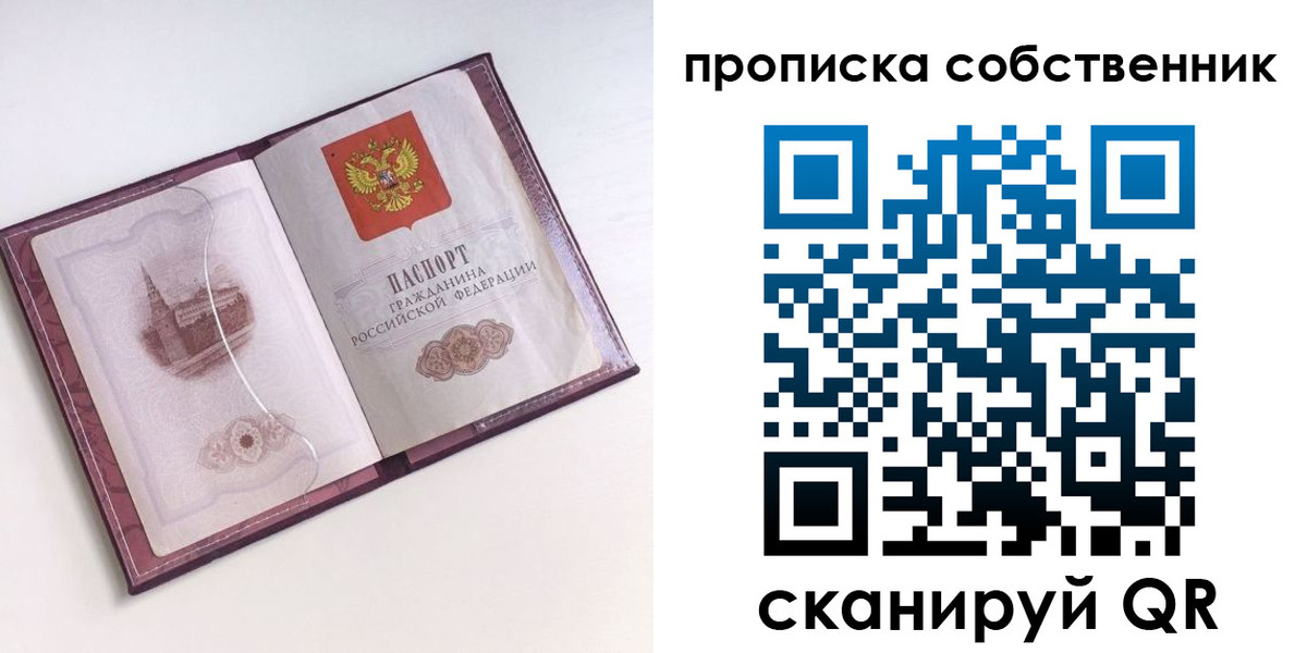 купить прописку в Козловке