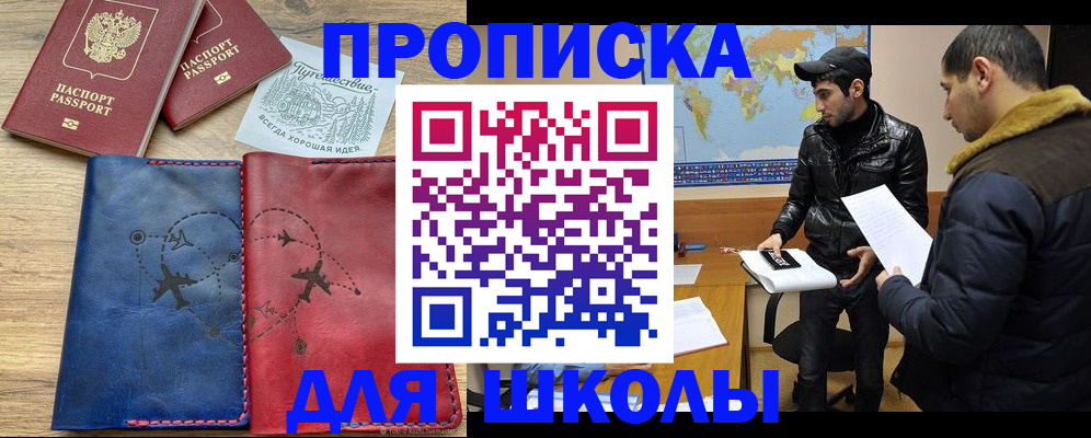 купить прописку в Козловке